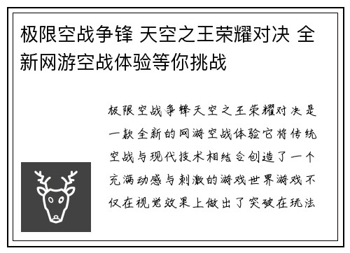 极限空战争锋 天空之王荣耀对决 全新网游空战体验等你挑战