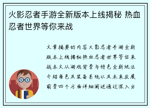 火影忍者手游全新版本上线揭秘 热血忍者世界等你来战